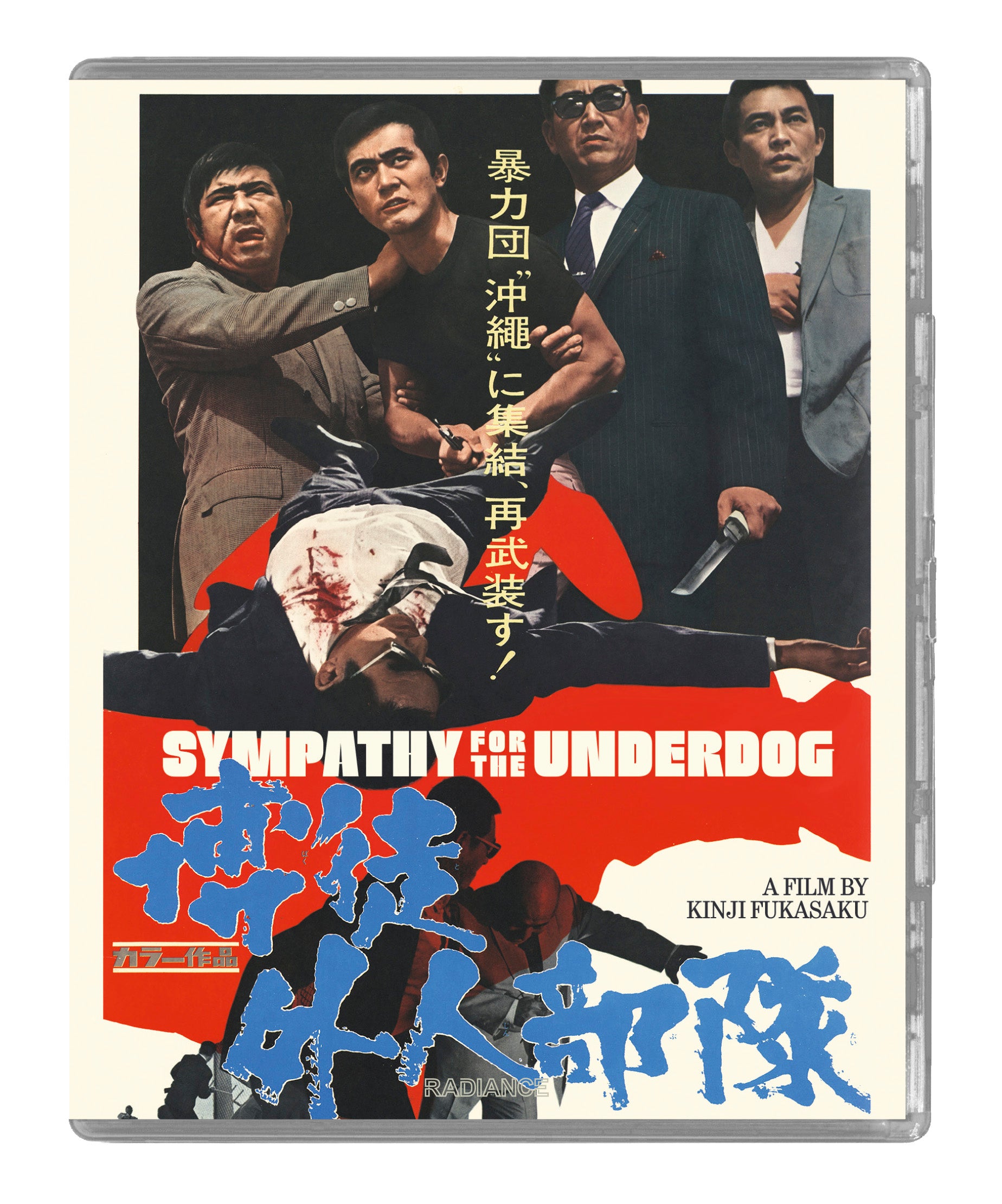 Sympathy for the Underdog