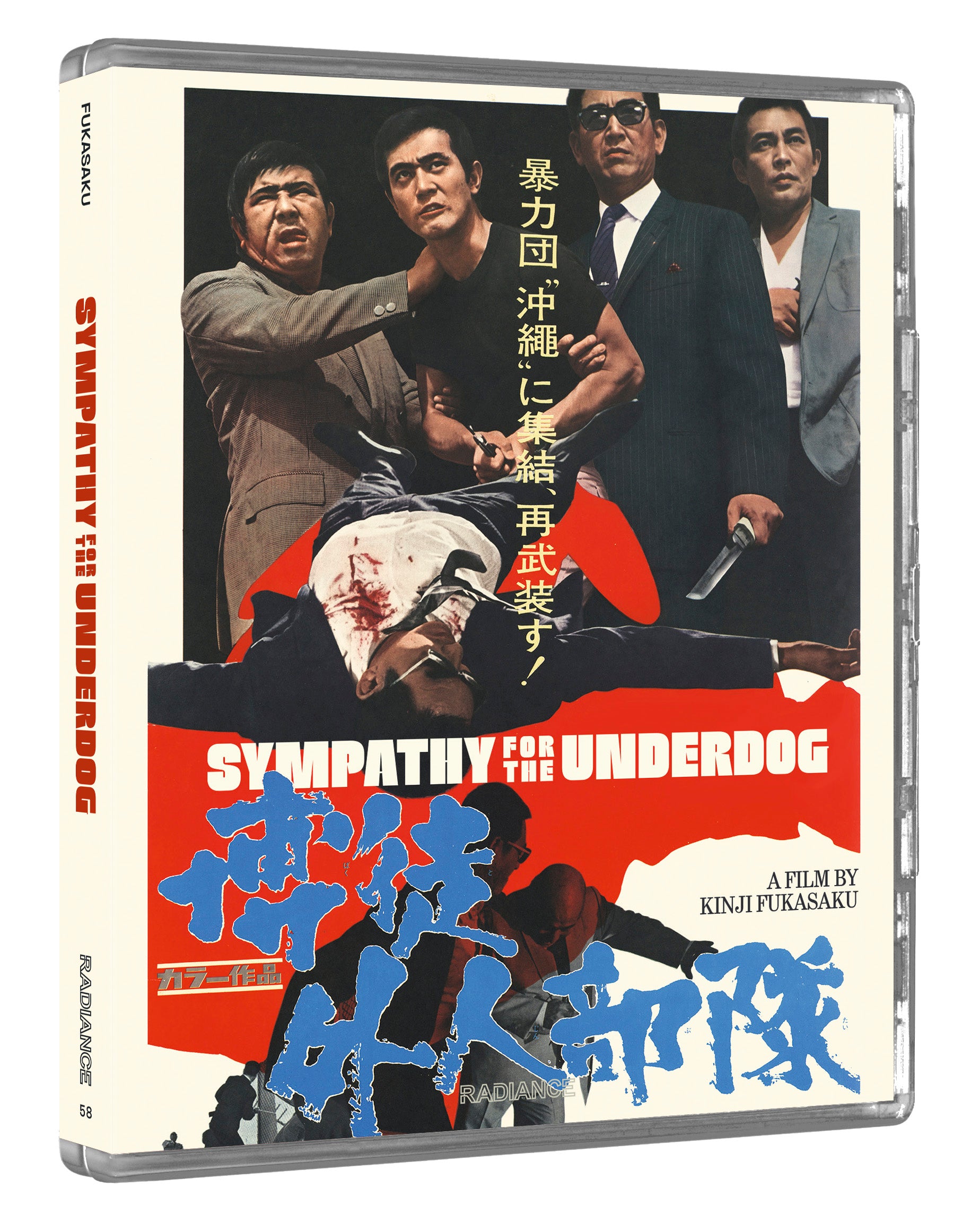 Sympathy for the Underdog