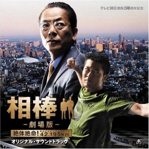 Aibo-Gekijo Ban- Original Soundtrack