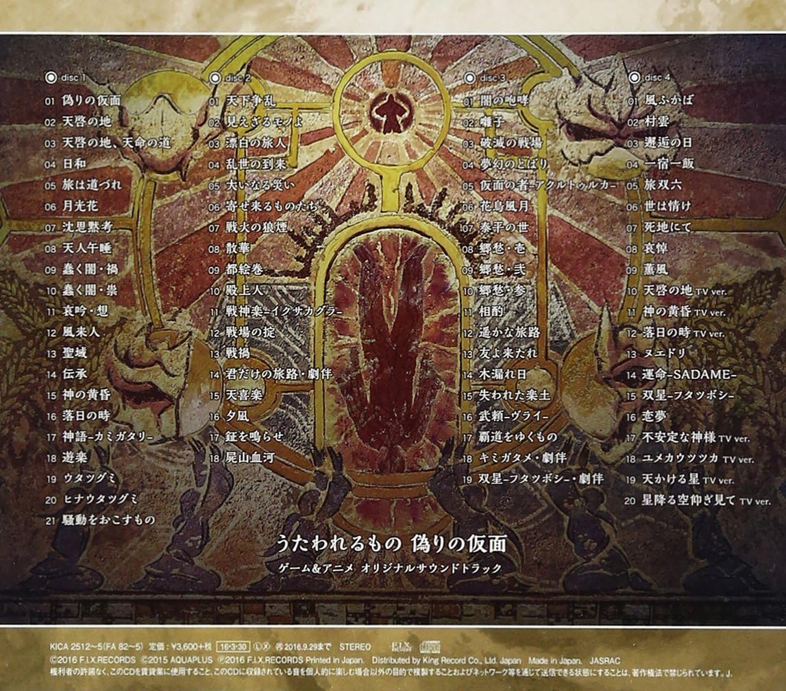Utawareru Mono Itsuwari No Kame (Original Soundtrack)