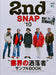 2nd Snap