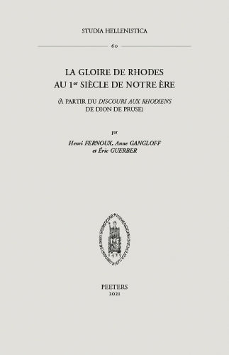 La gloire de Rhodes au 1er siècle de notre ère (à partir du «Discours aux Rhodiens» de Dion de Pruse)