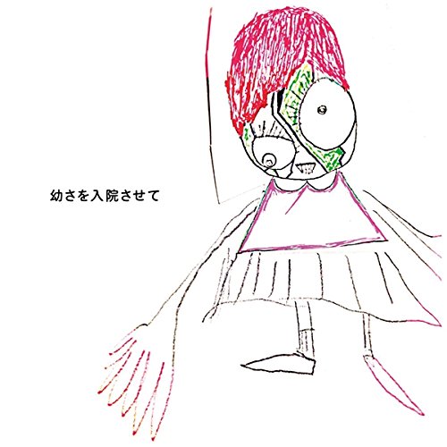 Osanasa Wo Nyuuin Sasete (Limited)