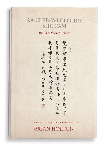 AA CLED WI CLOUDS SHE CAM: 60 LYRICS FRAE THE CHINESE
