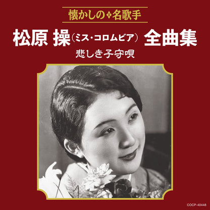 Matsubara Misao(Miss Columbia)Zenkyoku Shuu Kanashiki Komori Uta