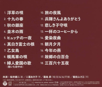 Matsubara Misao(Miss Columbia)Zenkyoku Shuu Kanashiki Komori Uta