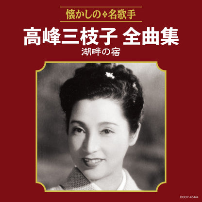 Takamine Mieko Zenkyoku Shuu Kohan No Yado