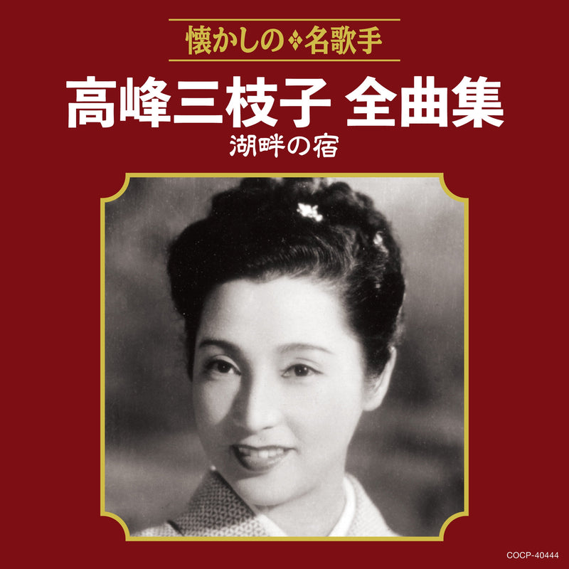 Takamine Mieko Zenkyoku Shuu Kohan No Yado