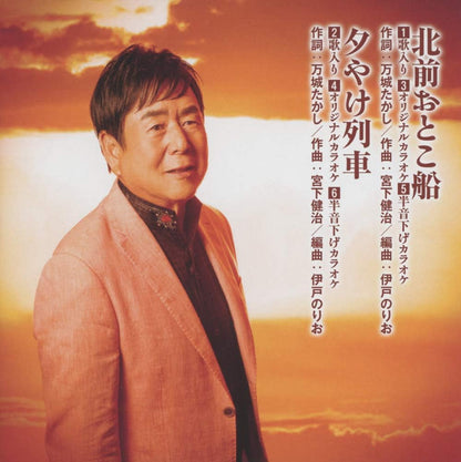 Kitamae Otoko Bune