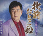 Kitamae Otoko Bune