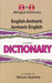 English-Amharic & Amharic-English One-to-One Dictionary (exam-suitable)