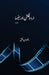 Urdu Fiction Aur Cinema