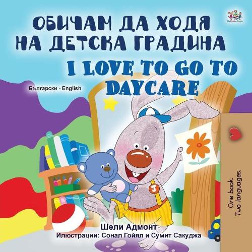 I Love to Go to Daycare (Bulgarian English Bilingual Book for Kids) (Bulgarian English Bilingual Collection