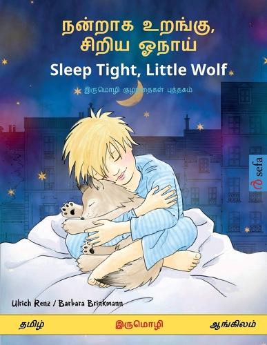 நன்றாக உறங்கு, சிறிய ஓநாய் - Sleep Tight, Little Wolf (தமிழ் - ஆங்கிலம்): இருமொழி குழந்தைகள் புத்தகம் (Sefa Picture Books in Two Languages