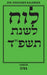 Luach - Ein jüdischer Kalender für das Jahr 5784