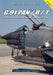 G.91 PAN/R/T: In Service with Italian, German and Portuguese Air Forces (Italian Aviation Series) (Italian and English Edition