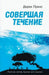 End Of Life's Journey Russian Edition, The