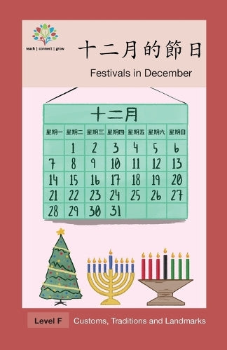 十二月的節日
