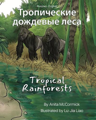 Tropical Rainforests (Russian-English): Тропические ... Lizard Bilingual Explore) (Russian Edition