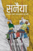 Sanaiya (सनैया