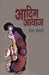 Adim Awaz (आदिम अवाज)