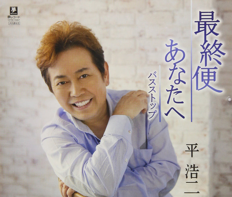 Anata He / Saishuu Bin