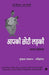 Ek Kitab Ek Kahani - Apki Choti Ladki