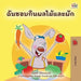 I Love to Eat Fruits and Vegetables (Thai Book for Kids) (Thai Bedtime Collection