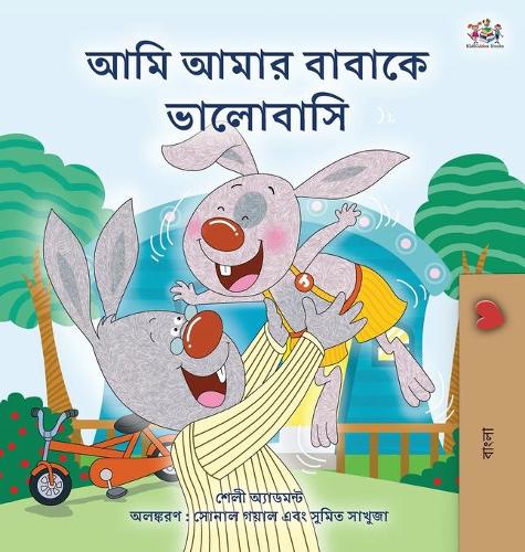 I Love My Dad (Bengali Book for Kids) (Bengali Bedtime Collection
