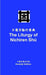 The Liturgy of Nichiren Shū - Renkōji Edition (pocket-sized)