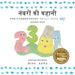 The Number Story 1 नंबरों की कहानी