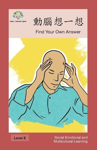 動腦想一想: Find Your Own Answer (Social Emotional and Multicultural Learning