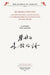 Qu Qiubai (1899-1935). «Des mots de trop» (Duoyu de hua)