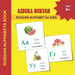 AZBUKA BUKVAR - RUSSIAN ALPHABET for KIDS