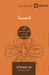 Prayer (Farsi)
