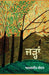 JARHAN (THE ROOTS}