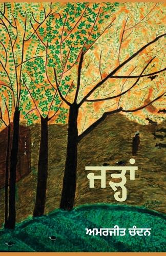 JARHAN (THE ROOTS}