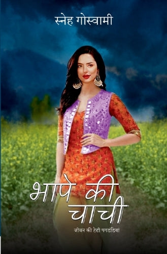 Bhape ki Chachi