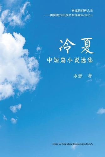 冷夏