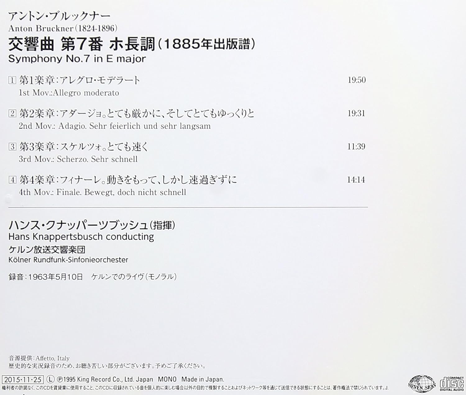 ブルックナー:交響曲第7番