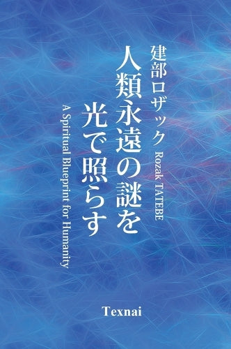 A Spiritual Blueprint for Humanity