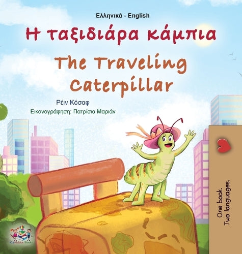Traveling Caterpillar (Greek English Bilingual Chiltern's Book)