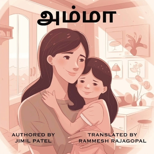 Amma (Tamil