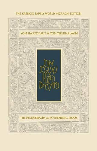 Yom Haatzmaut Mahzor