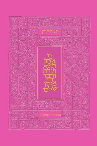 Koren Tanakh HaMa'alot Edition, Pink