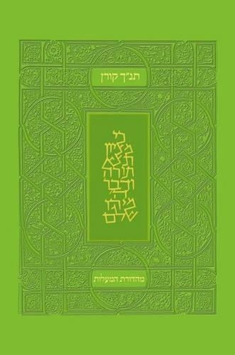 Koren Tanakh HaMa'alot Edition, Green