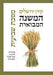 Mishna Hamivoeret Shviit