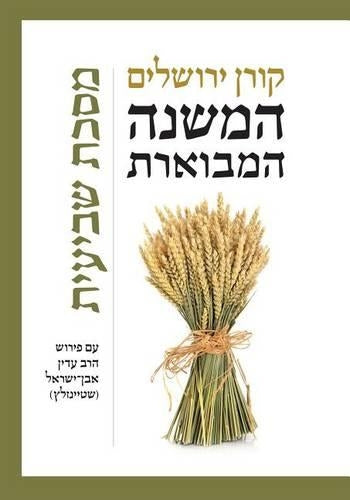 Mishna Hamivoeret Shviit