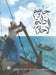 Jassem and the Pearl of Aspiration