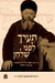 Ta'arokh l'Phanai Shulhan